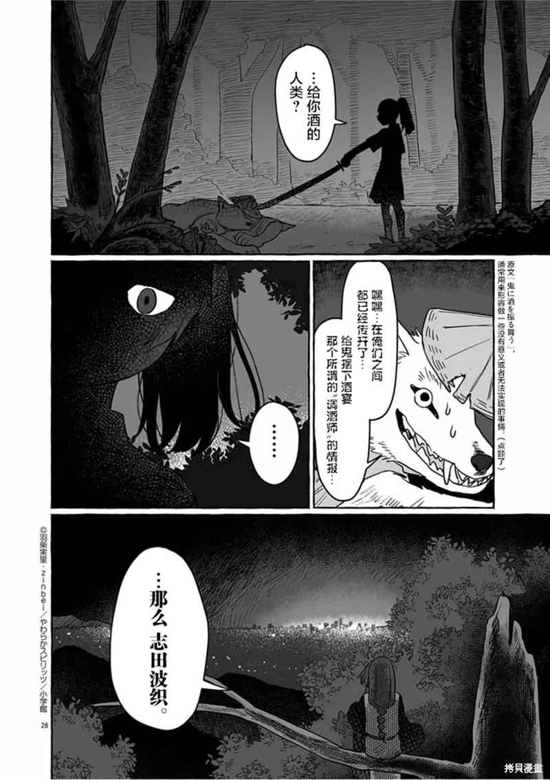 第30话 第28页
