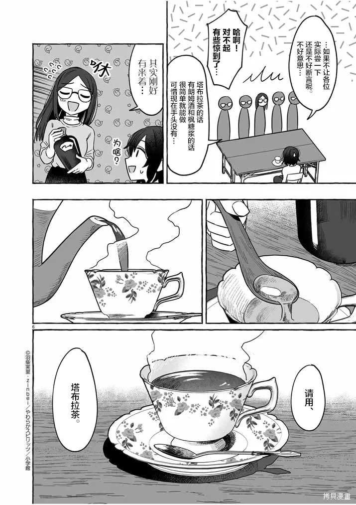 第32话 第6页