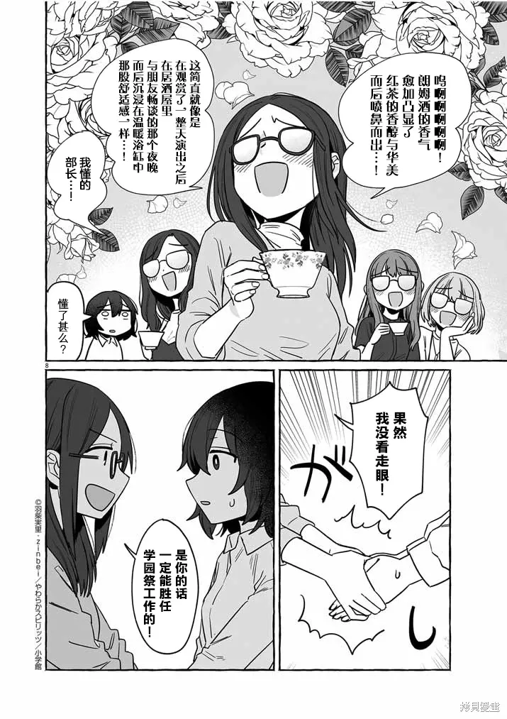 第32话 第8页