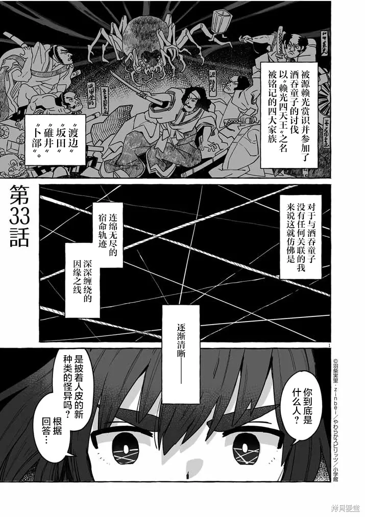 第33话 第1页