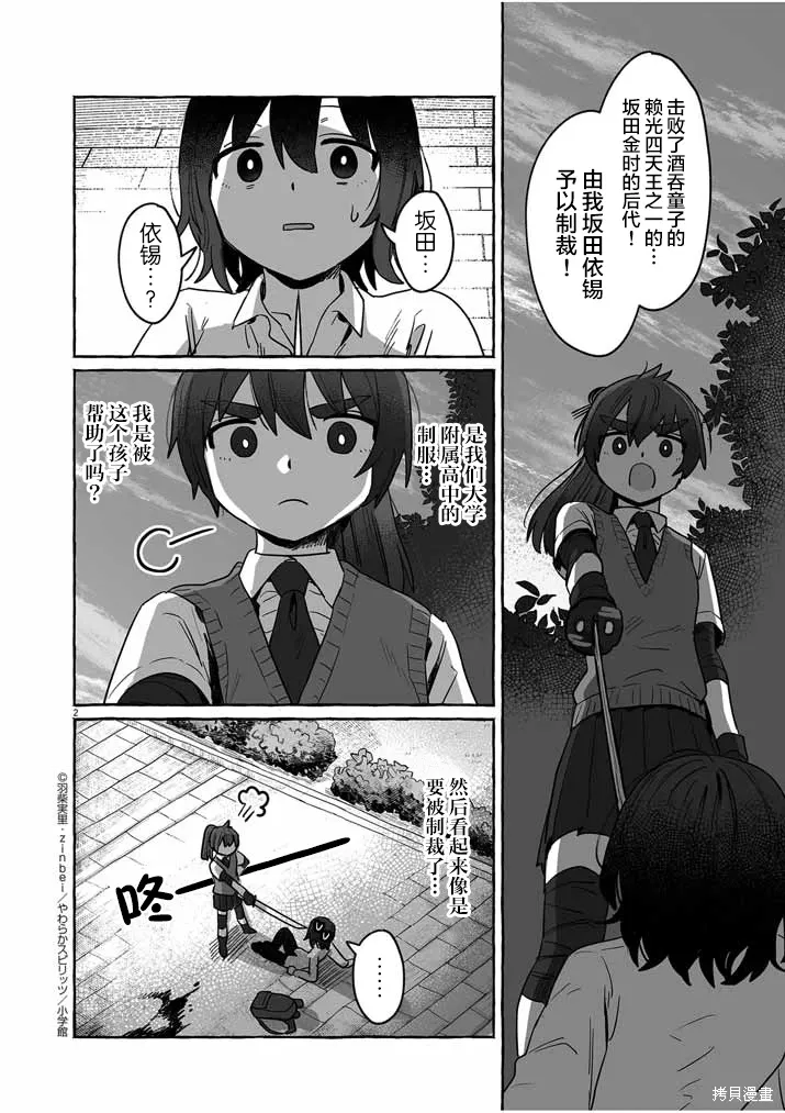 第33话 第2页