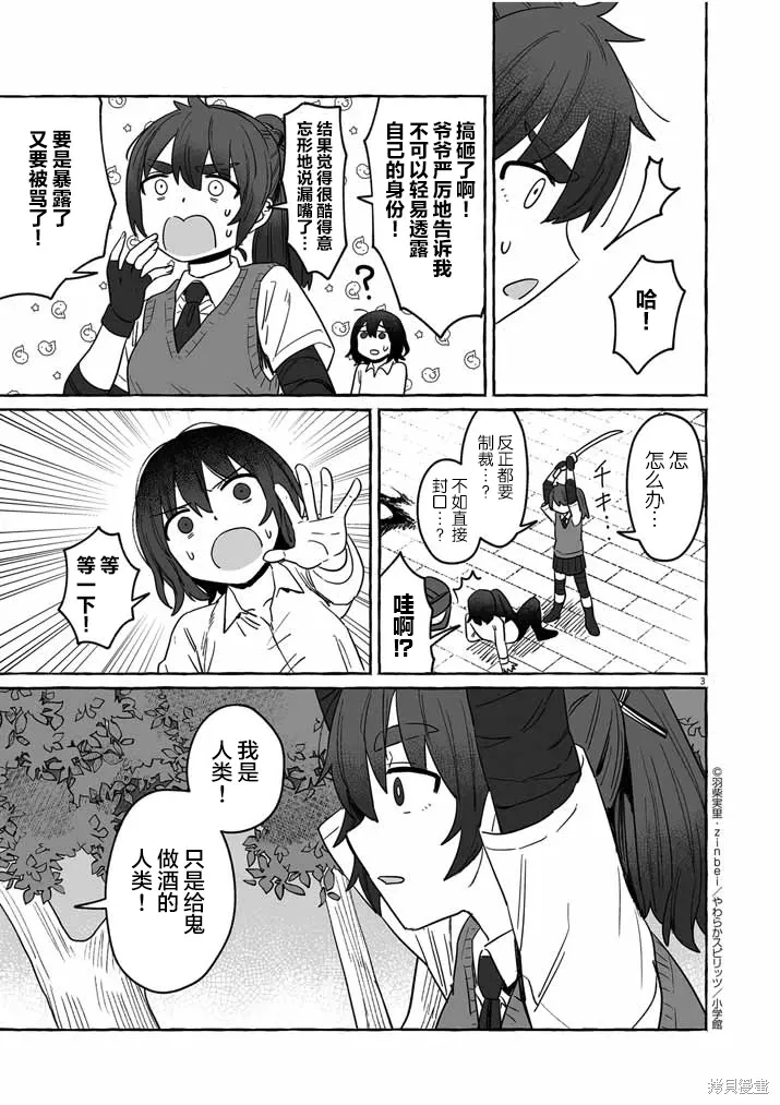第33话 第3页