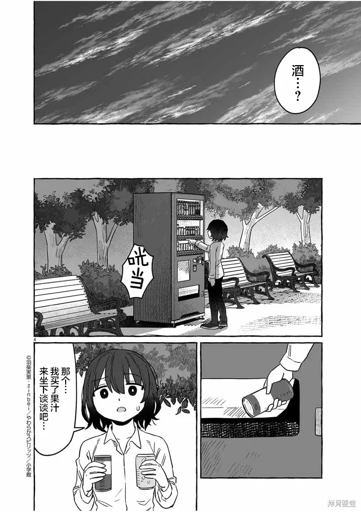 第33话 第4页