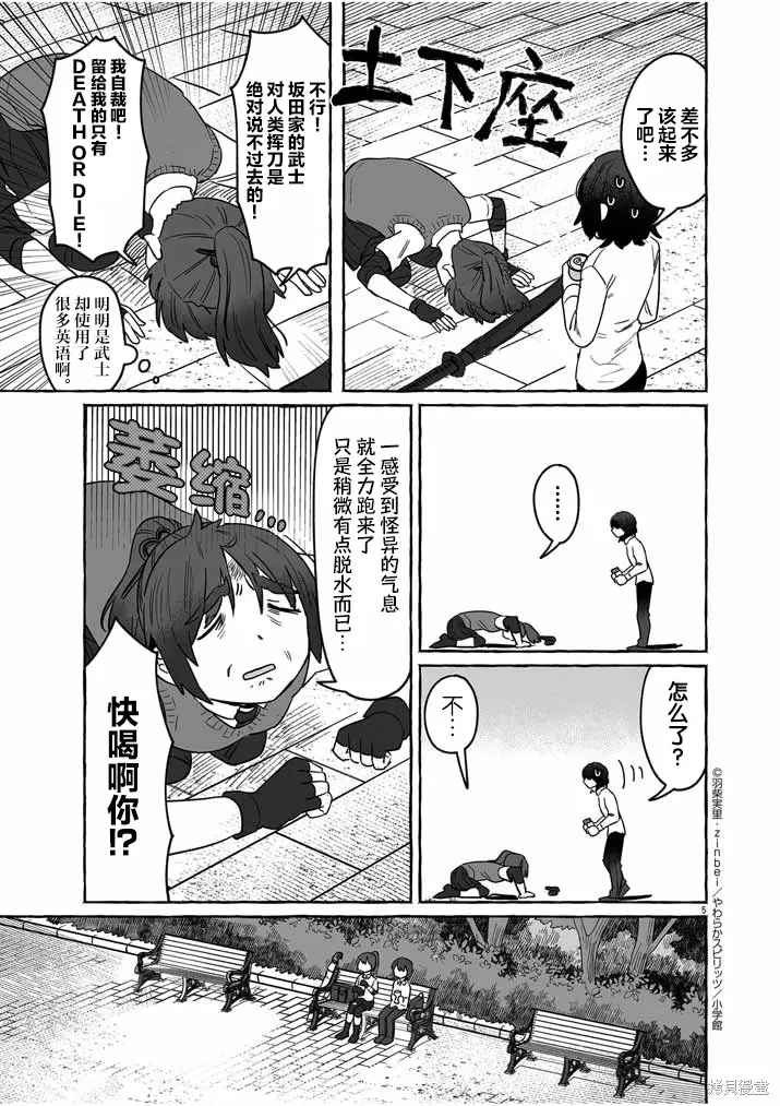 第33话 第5页