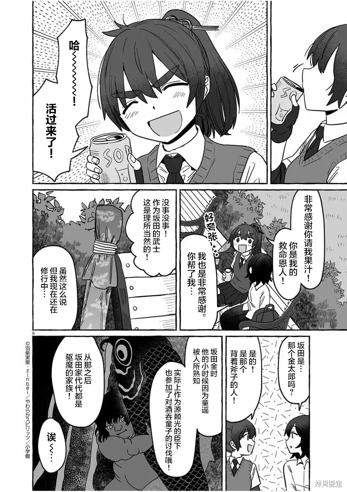 第33话 第6页