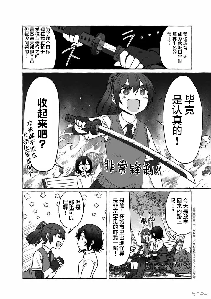 第33话 第7页