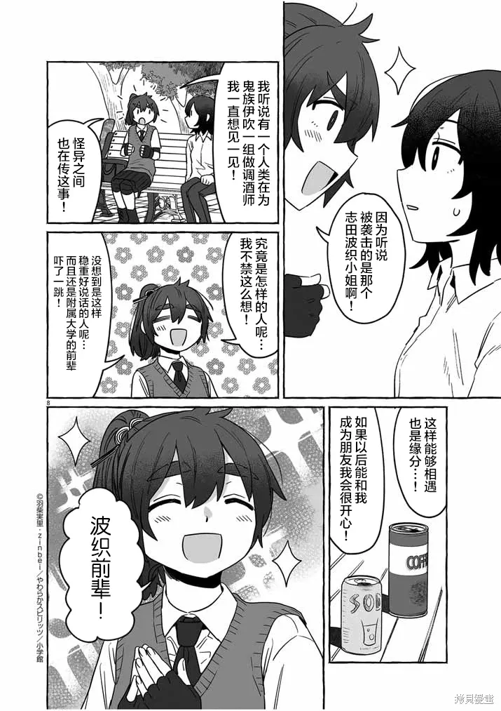 第33话 第8页