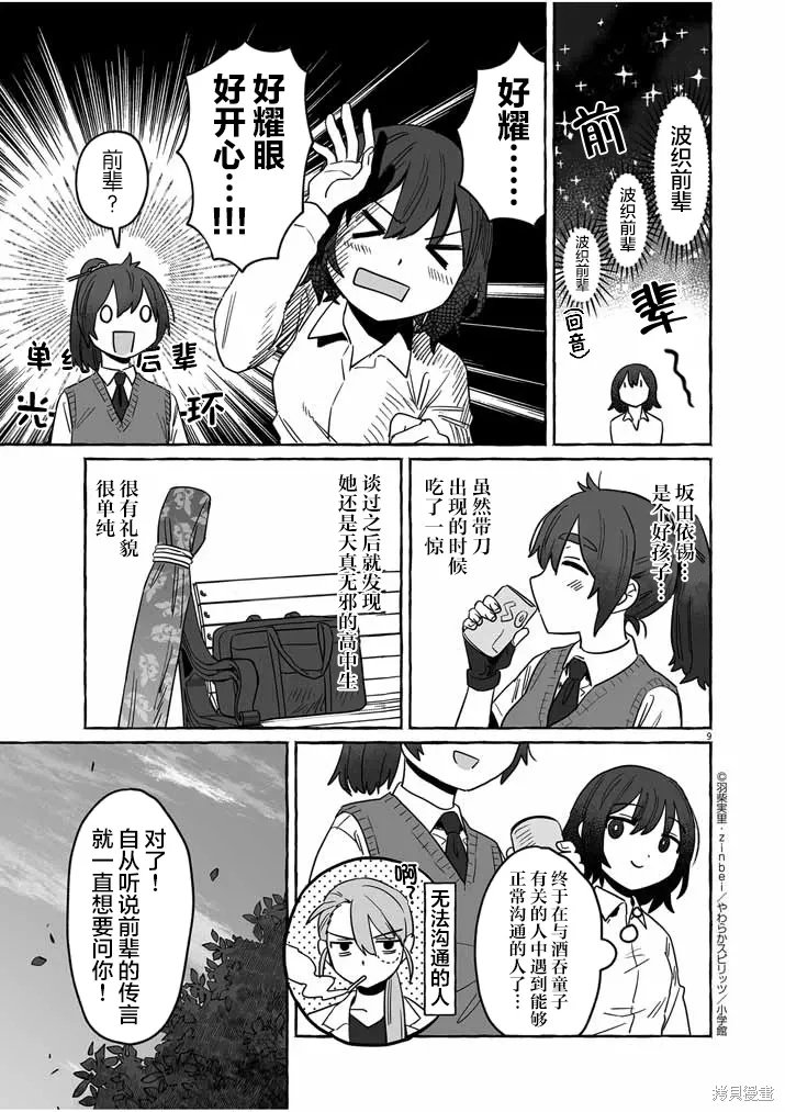 第33话 第9页