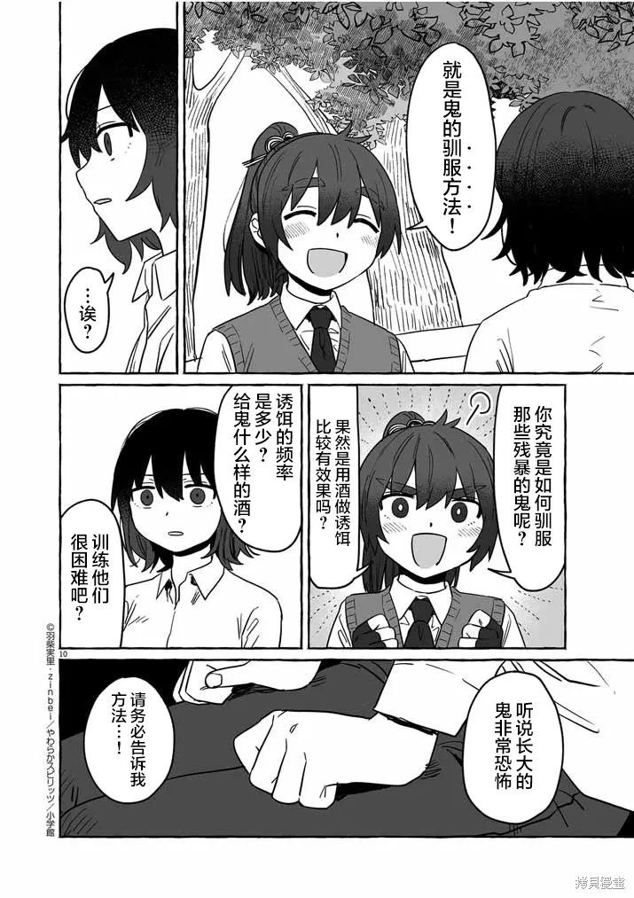 第33话 第10页