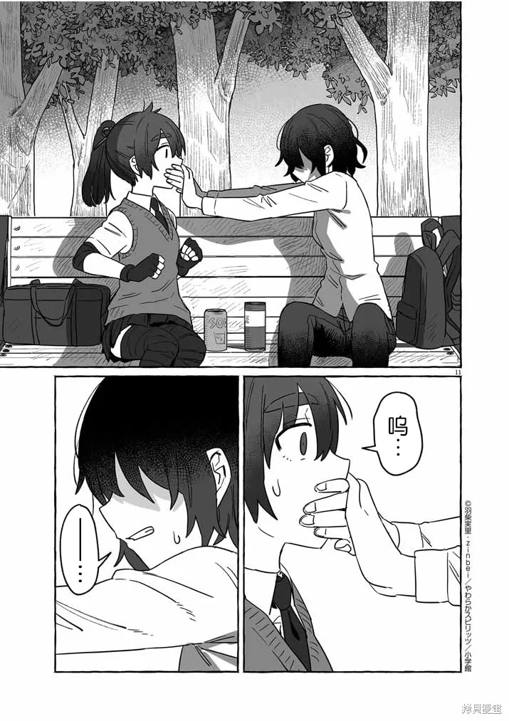 第33话 第11页