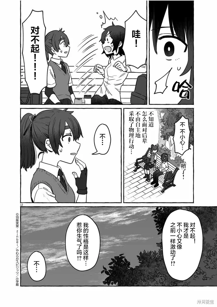 第33话 第12页