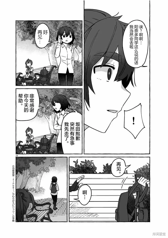 第33话 第14页