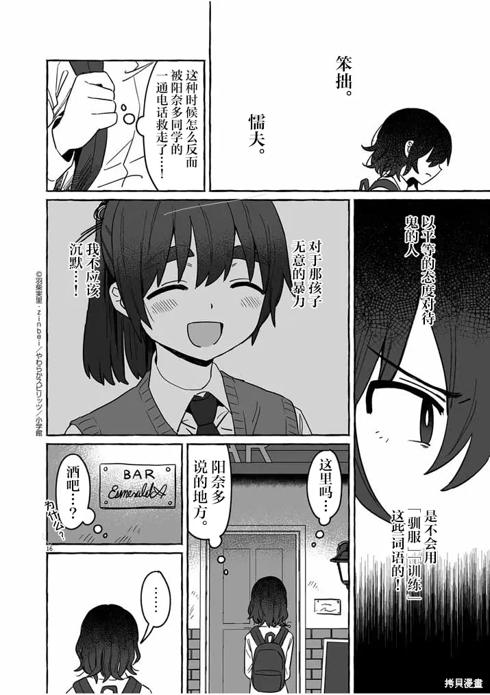 第33话 第16页
