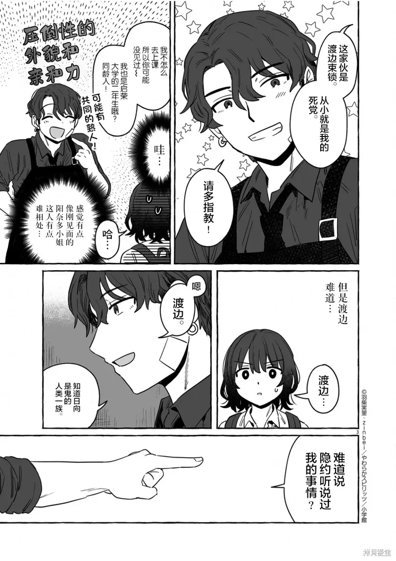 第34话 第3页