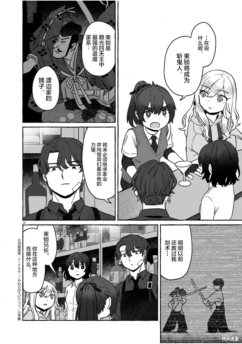 第34话 第14页