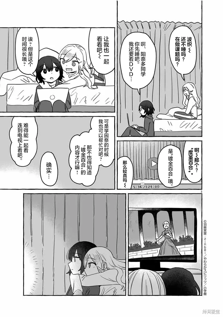 第35话 第3页