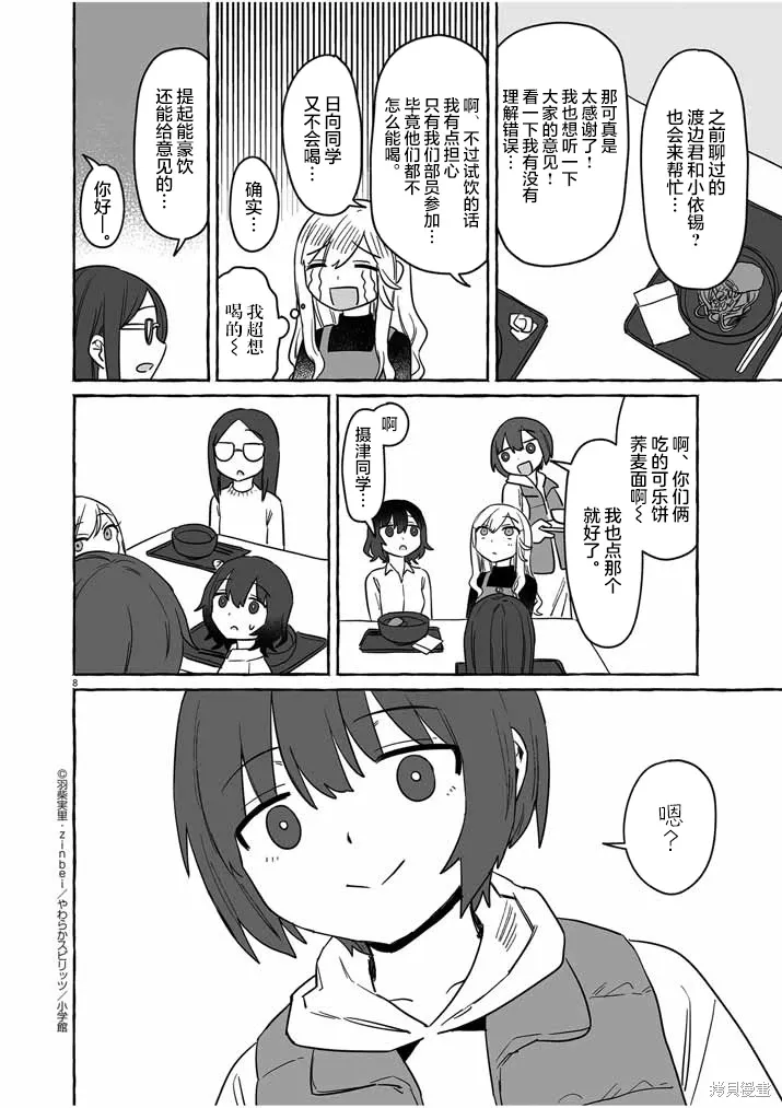 第35话 第8页