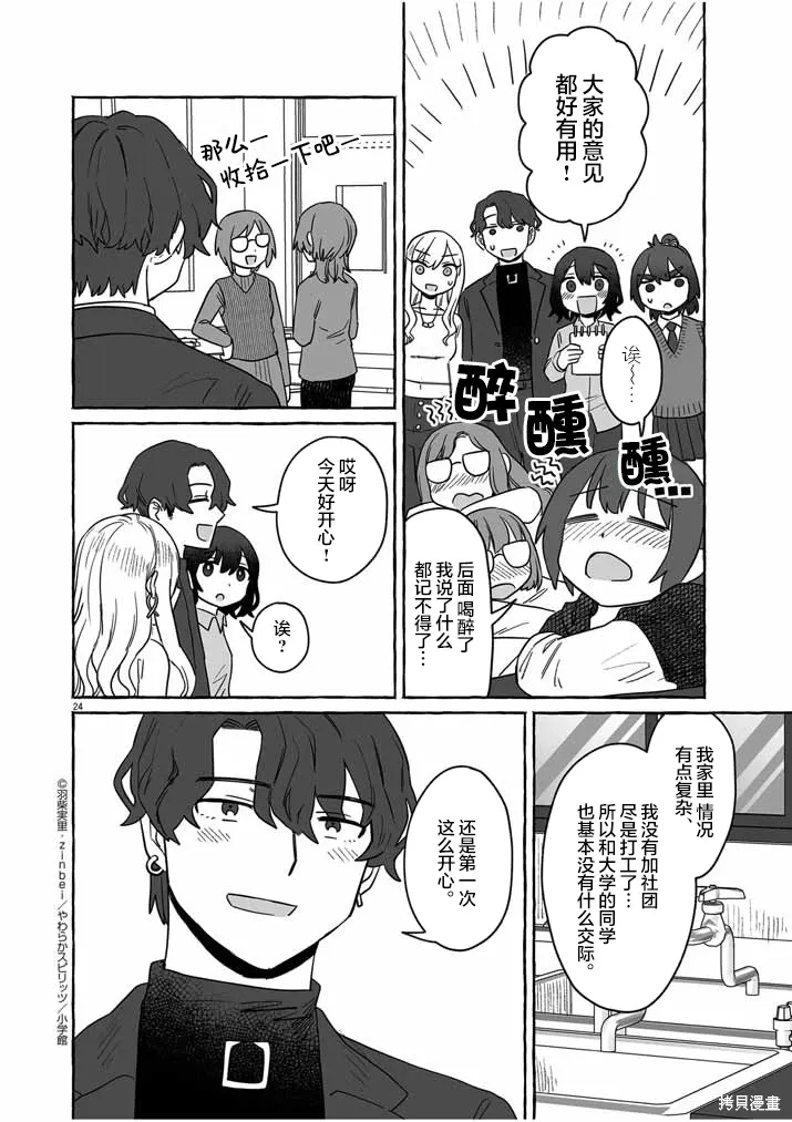 第35话 第24页