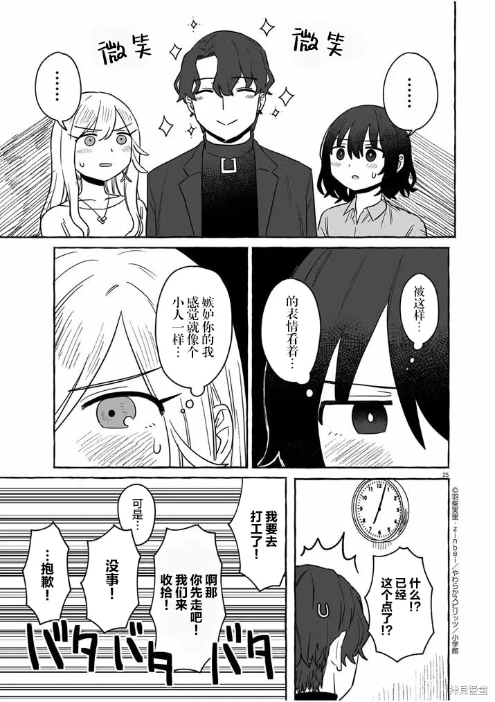 第35话 第25页
