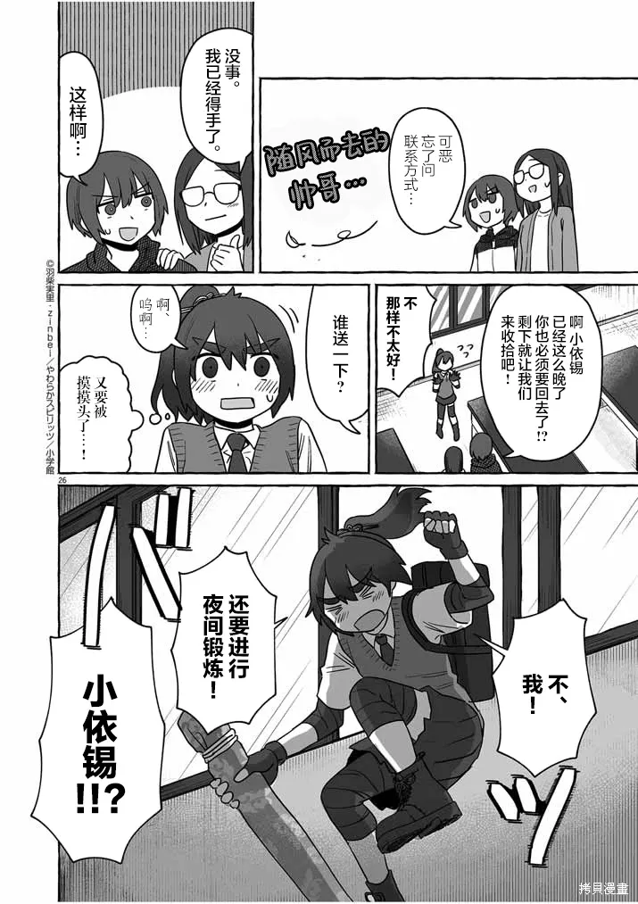 第35话 第26页