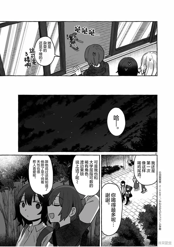 第35话 第27页