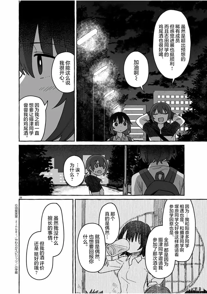 第35话 第28页