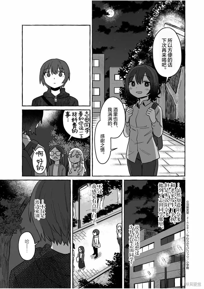 第35话 第29页