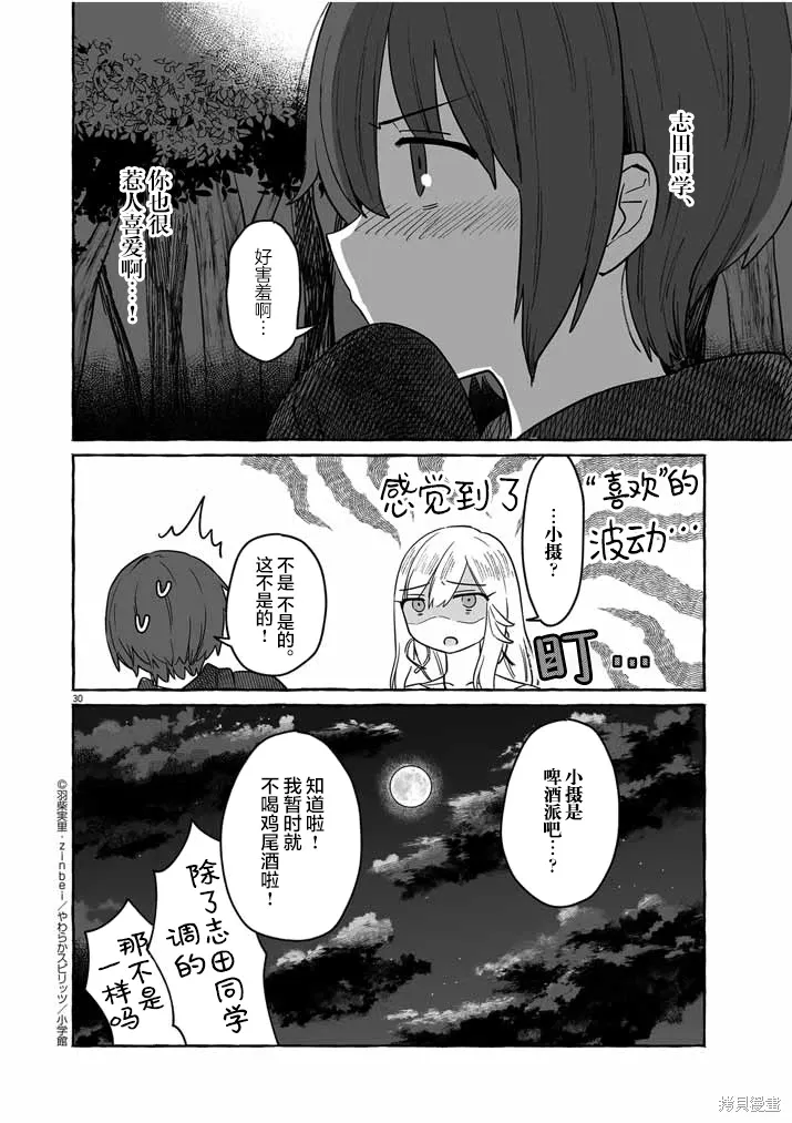 第35话 第30页