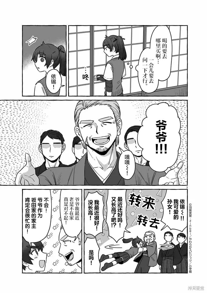 第36话 第3页