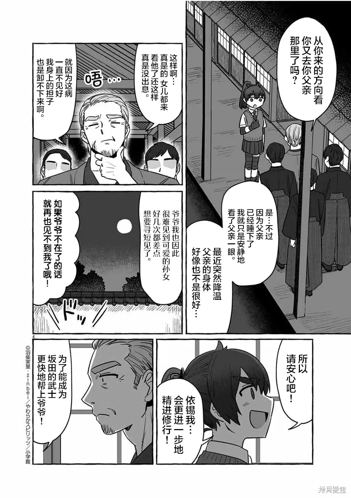 第36话 第4页