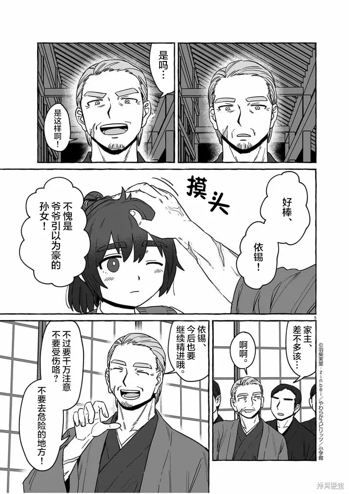 第36话 第5页