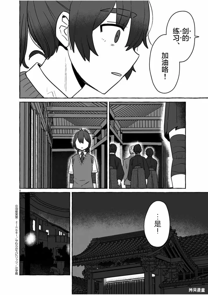 第36话 第6页
