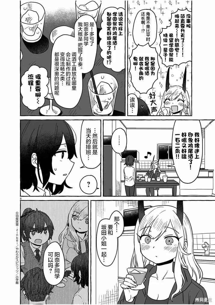 第36话 第8页