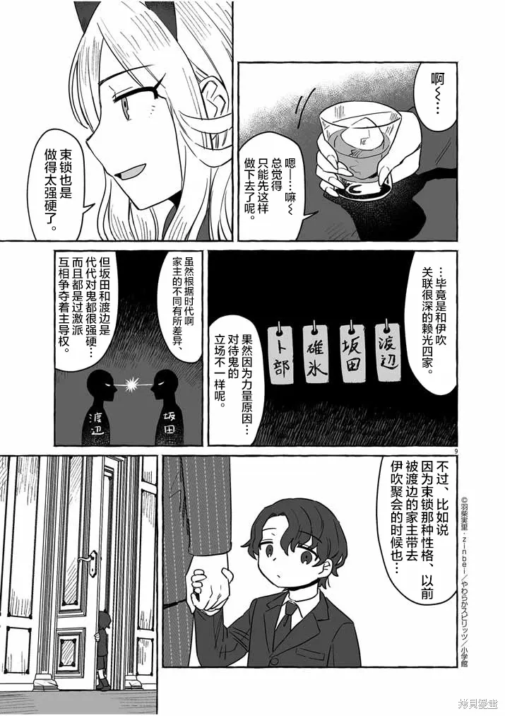 第36话 第9页