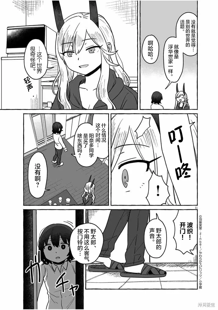 第36话 第11页