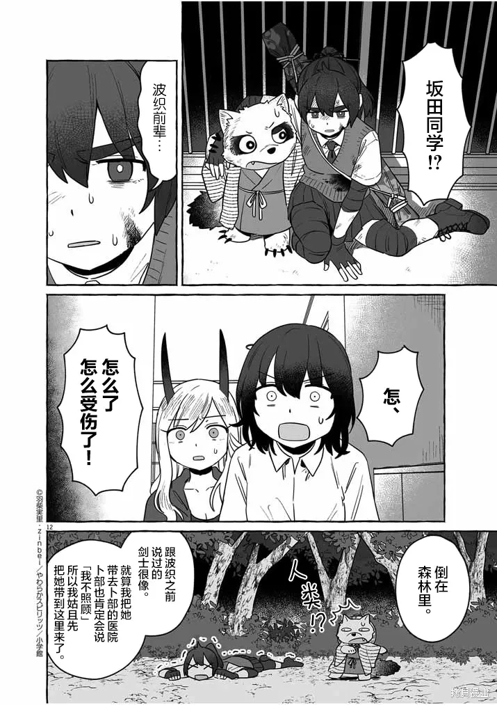 第36话 第12页