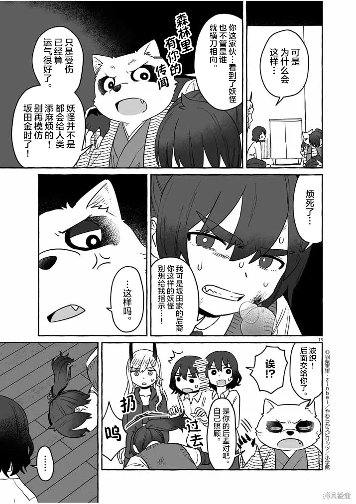 第36话 第13页