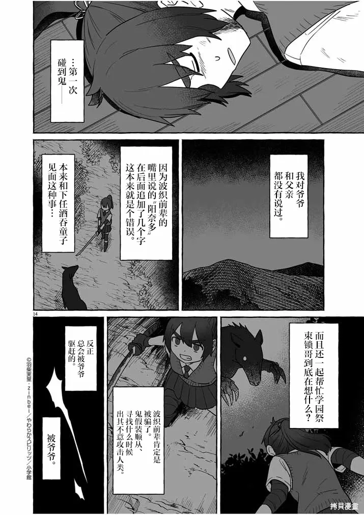 第36话 第14页