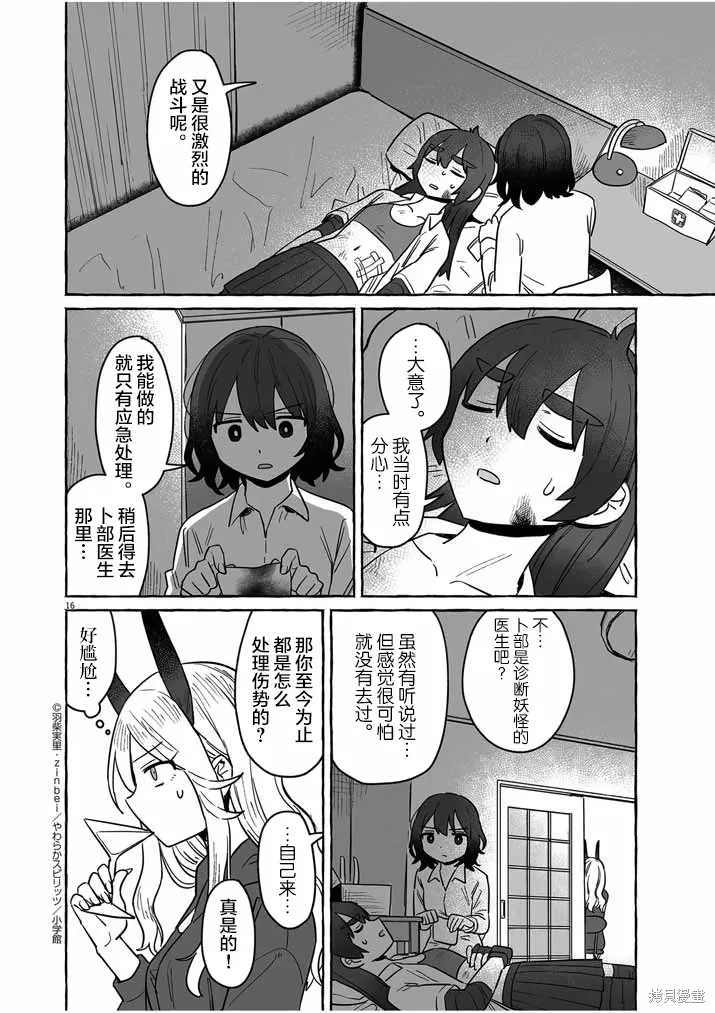 第36话 第16页