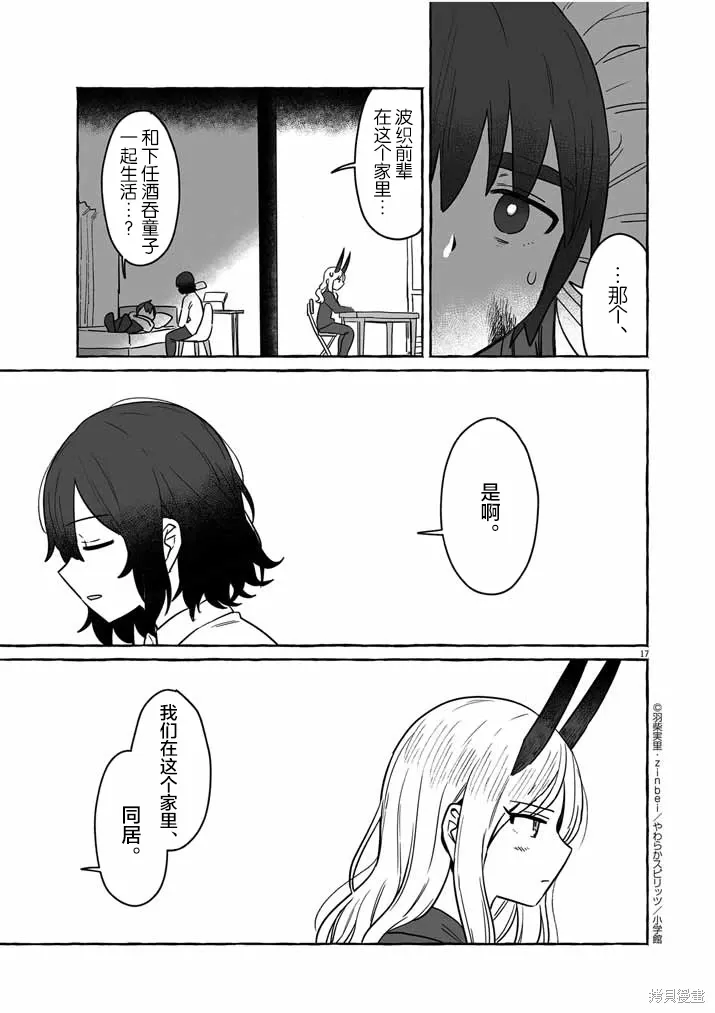 第36话 第17页