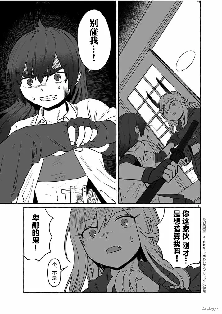 第36话 第21页