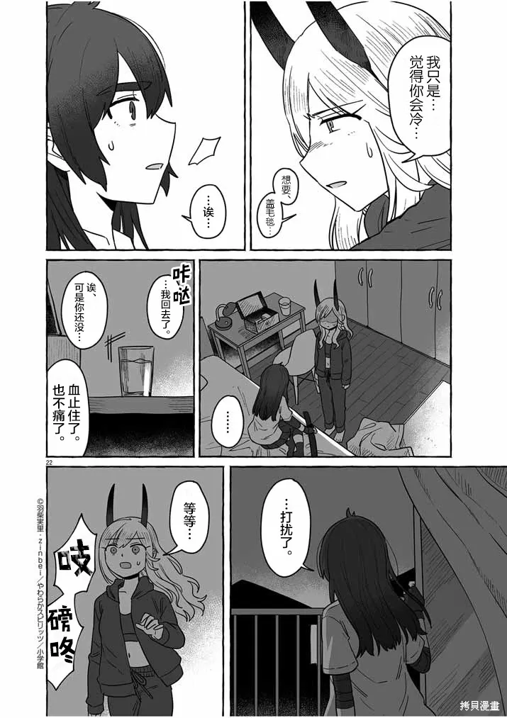 第36话 第22页