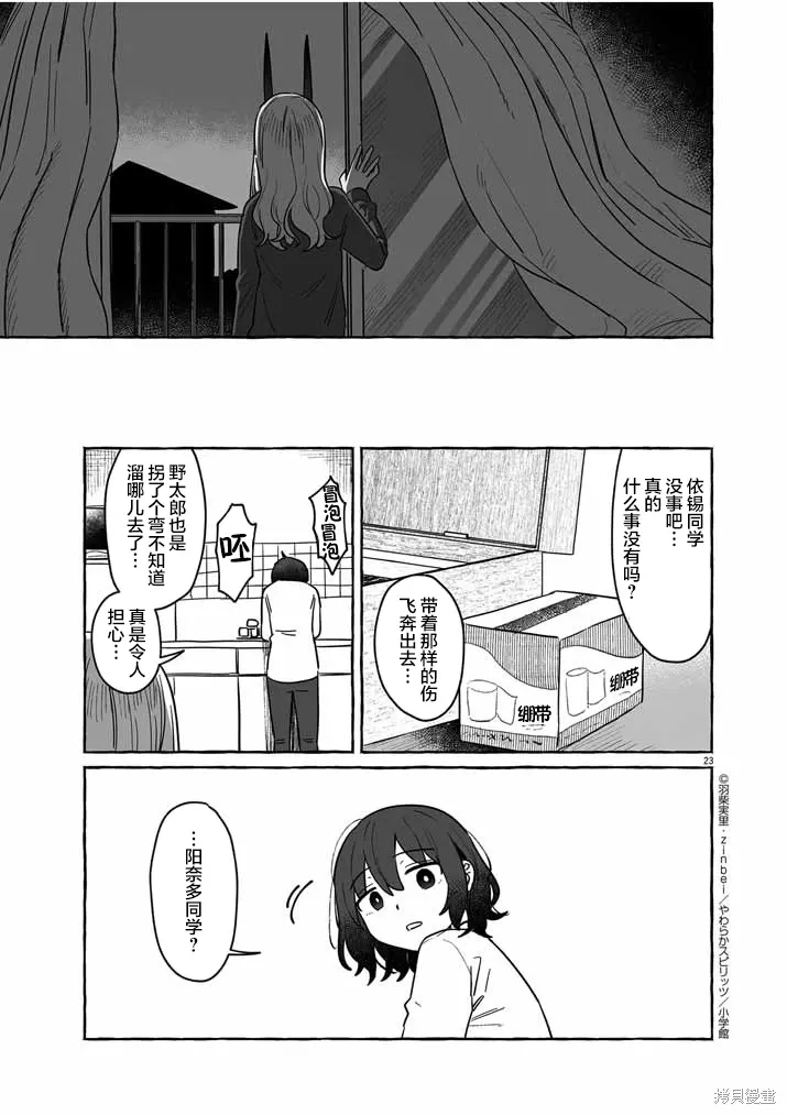 第36话 第23页