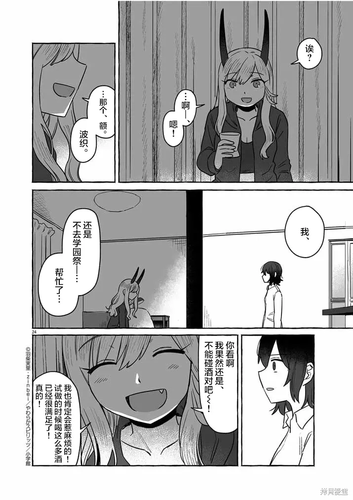 第36话 第24页