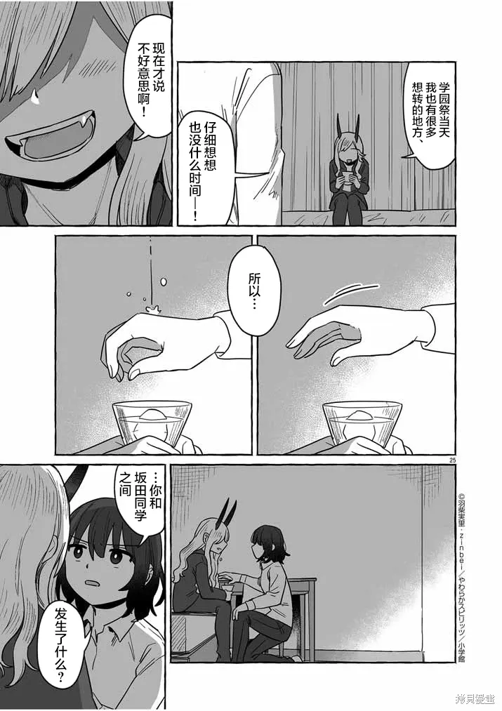 第36话 第25页