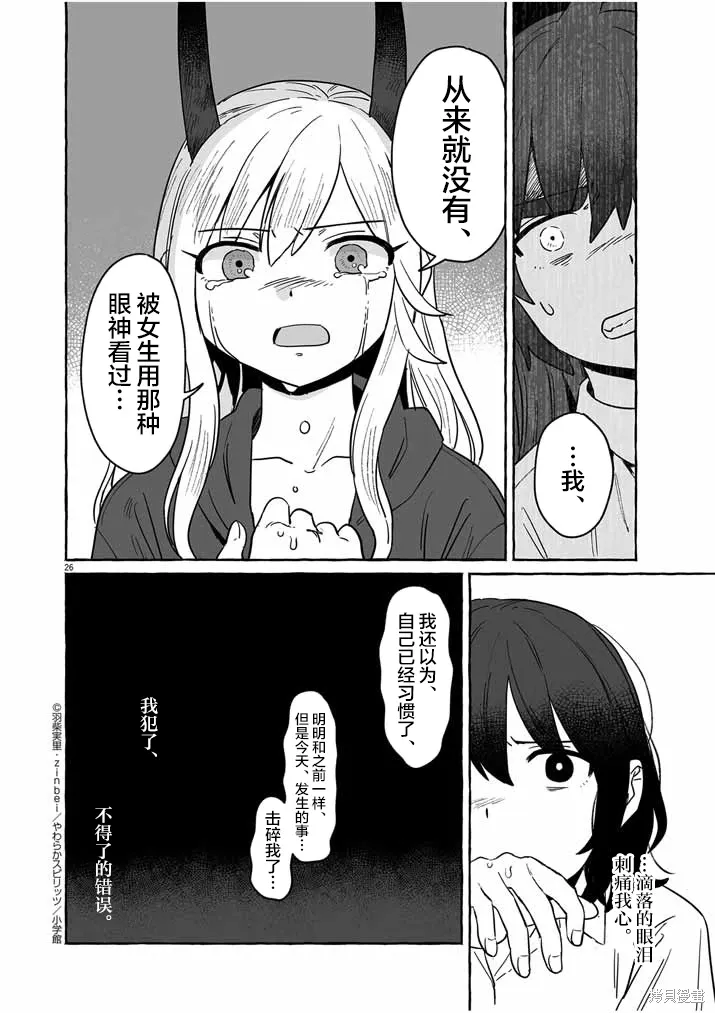 第36话 第26页