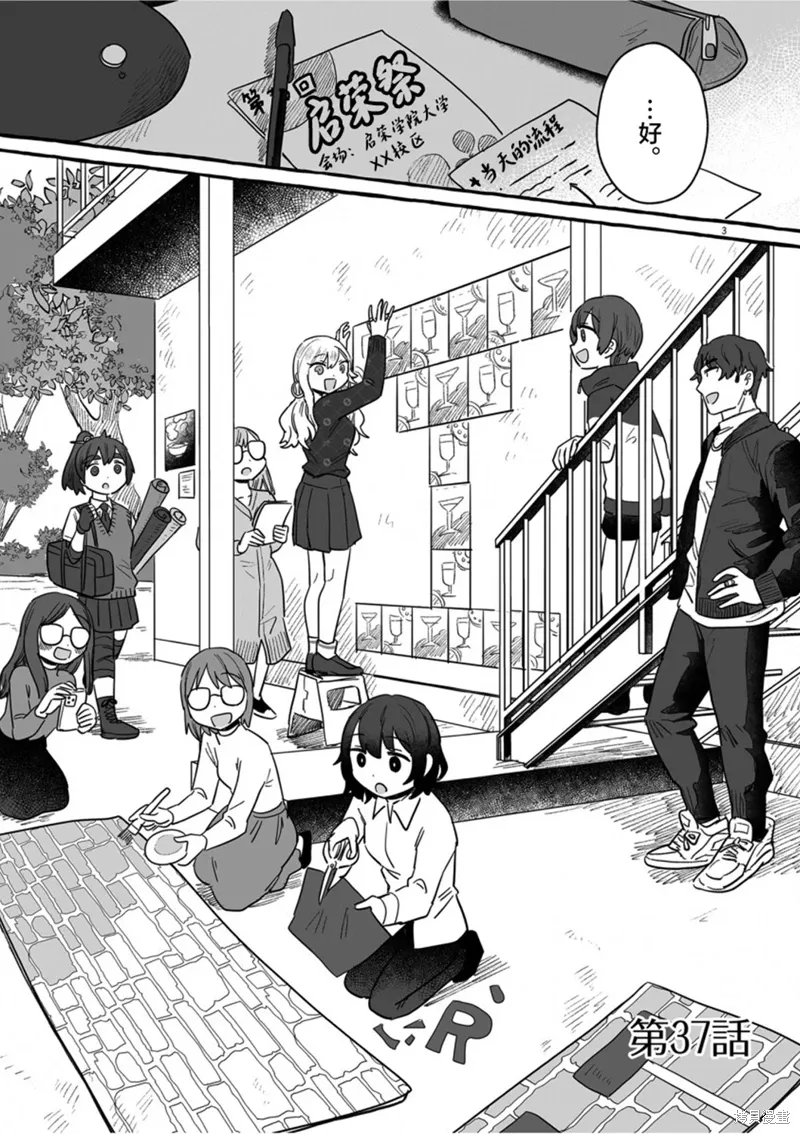 第37话 第3页