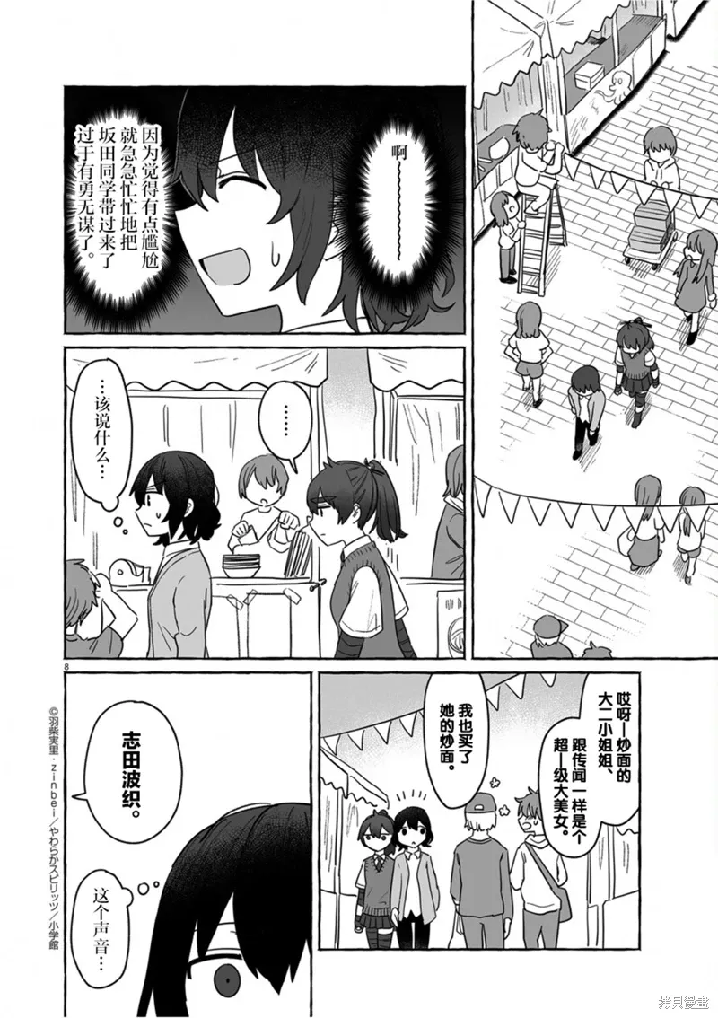 第37话 第8页
