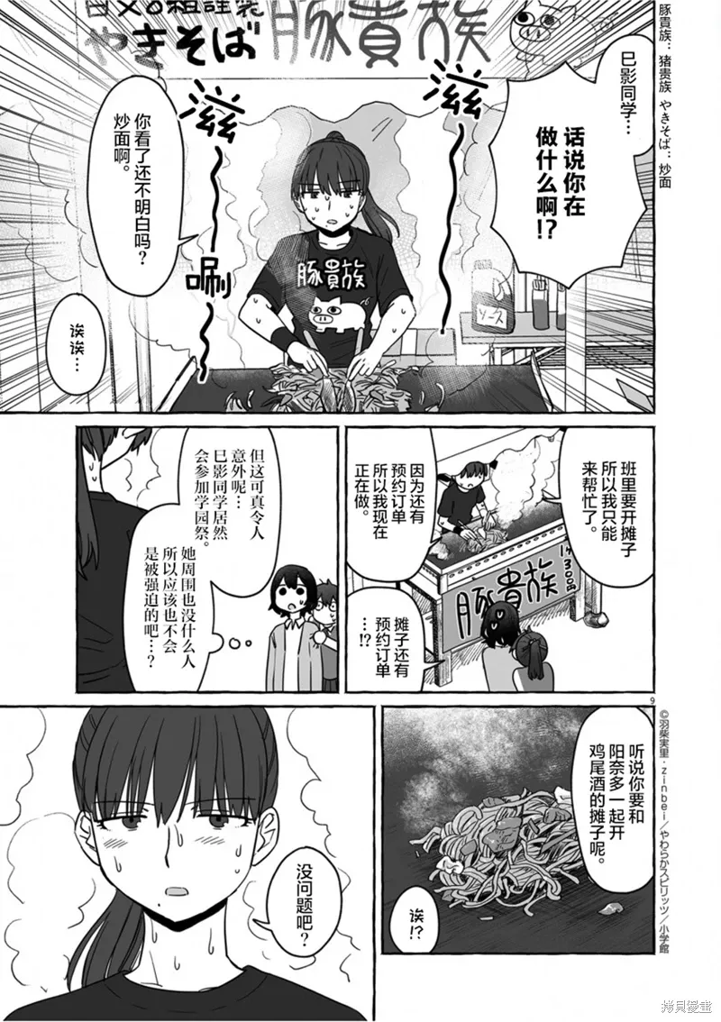 第37话 第9页