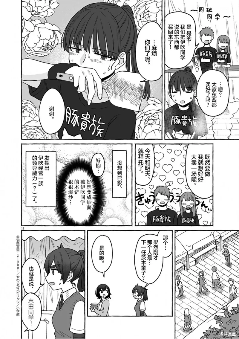 第37话 第12页